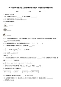 2023届和布克赛尔蒙古自治县数学五年级第二学期期末联考模拟试题含解析