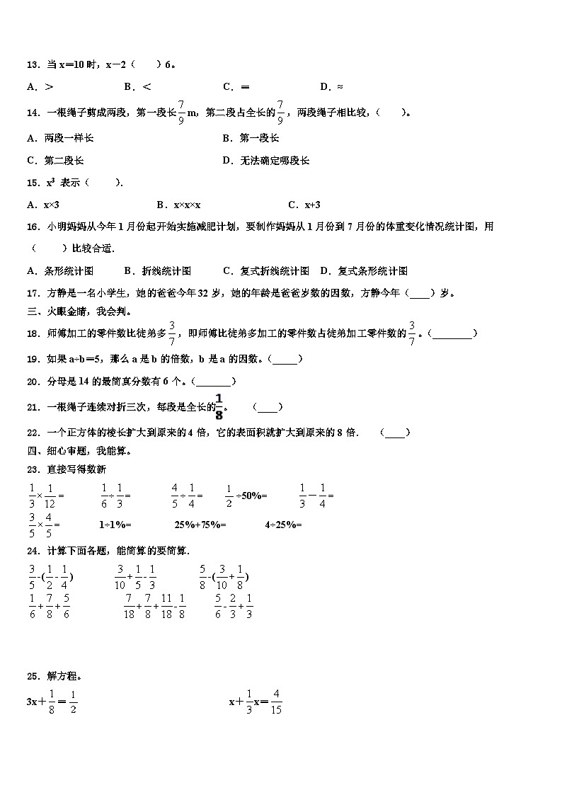 2023届和布克赛尔蒙古自治县数学五年级第二学期期末联考模拟试题含解析第2页