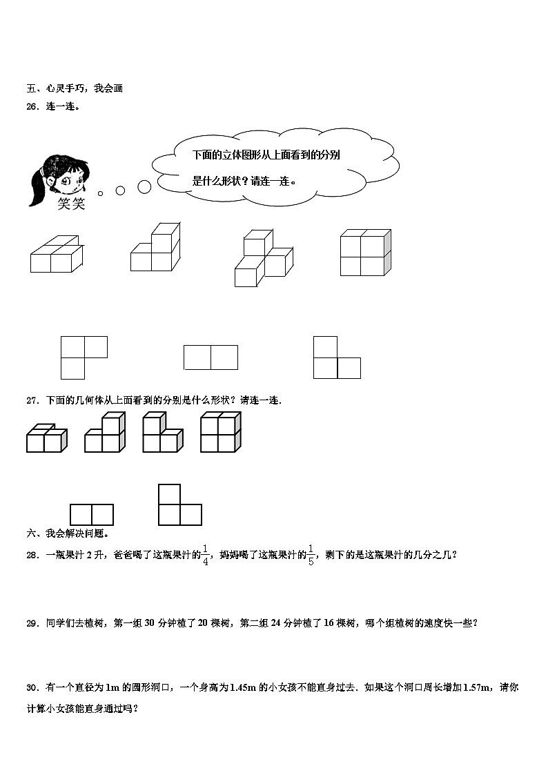 2023届和布克赛尔蒙古自治县数学五年级第二学期期末联考模拟试题含解析第3页