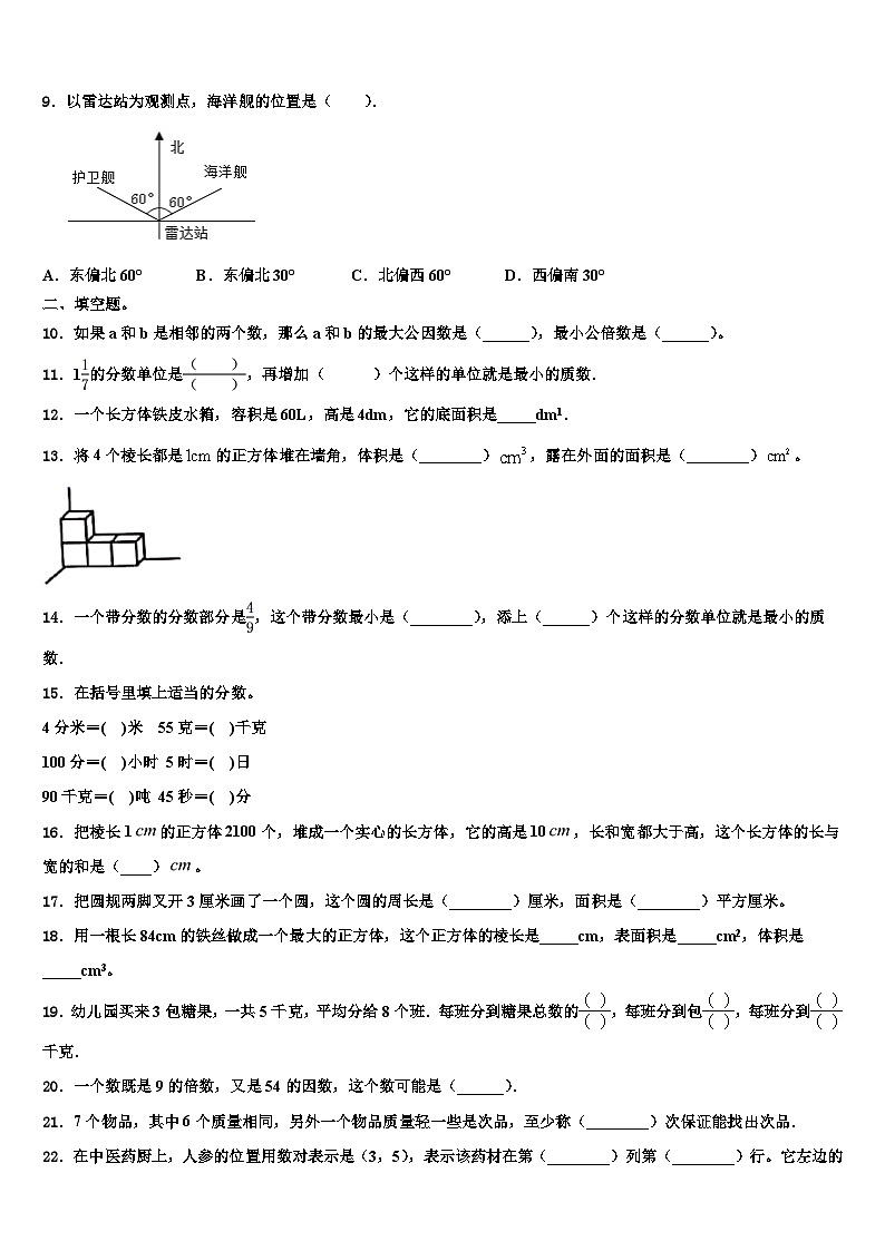 2023届和县数学五年级第二学期期末检测模拟试题含解析第2页