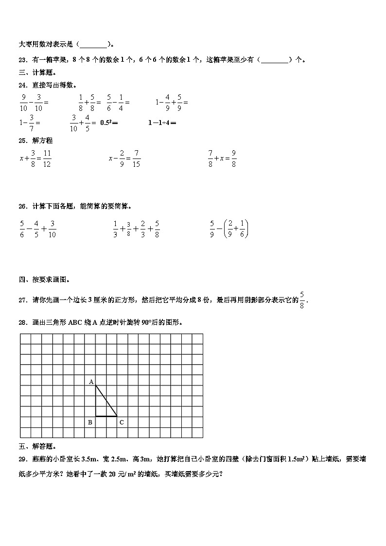 2023届和县数学五年级第二学期期末检测模拟试题含解析第3页