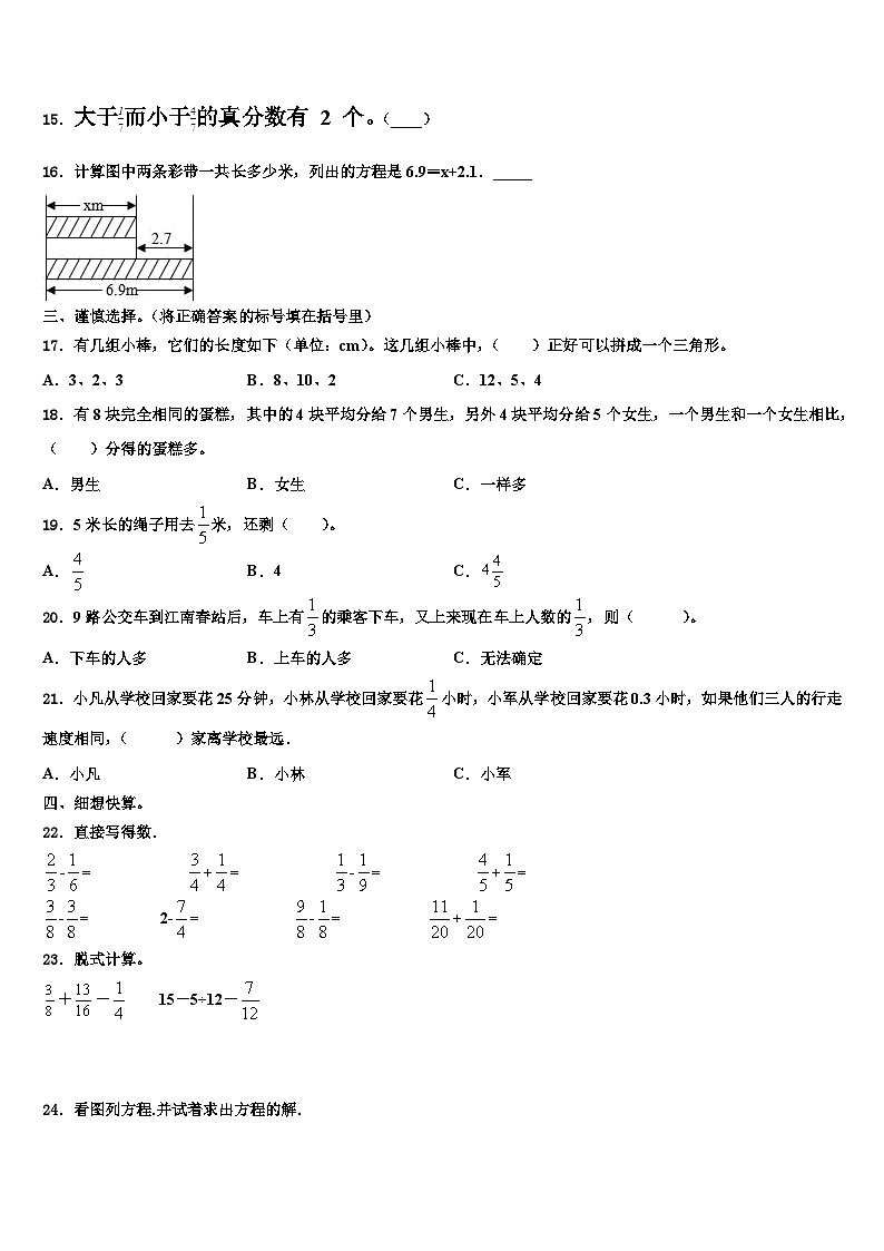 2023届呼玛县数学五下期末学业质量监测试题含解析第2页