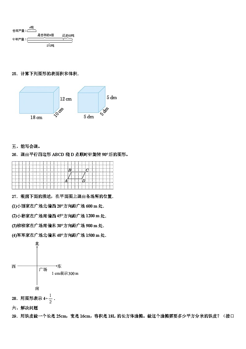 2023届呼玛县数学五下期末学业质量监测试题含解析第3页