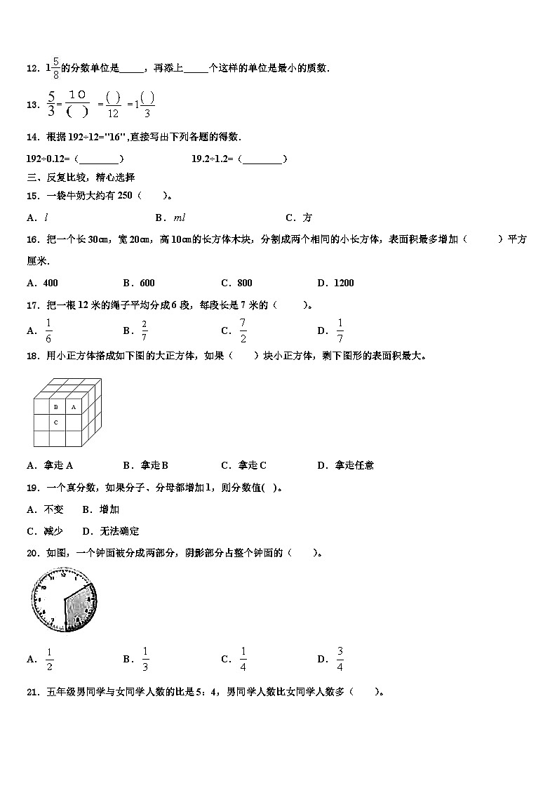 2023届吉林省白城市镇赉县五年级数学第二学期期末监测模拟试题含解析第2页