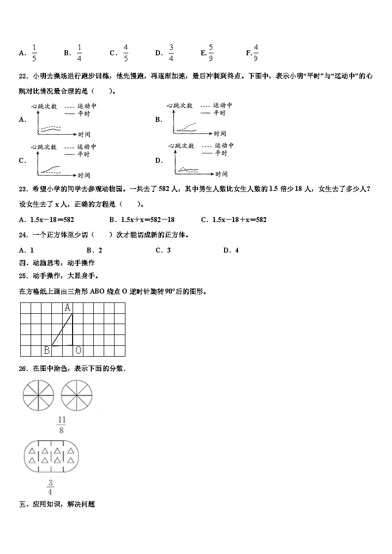 2023届吉林省白城市镇赉县五年级数学第二学期期末监测模拟试题含解析第3页
