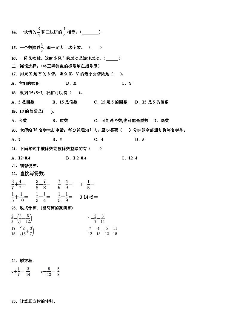 2023届吉林省白山市八道江区五年级数学第二学期期末质量跟踪监视模拟试题含解析第2页
