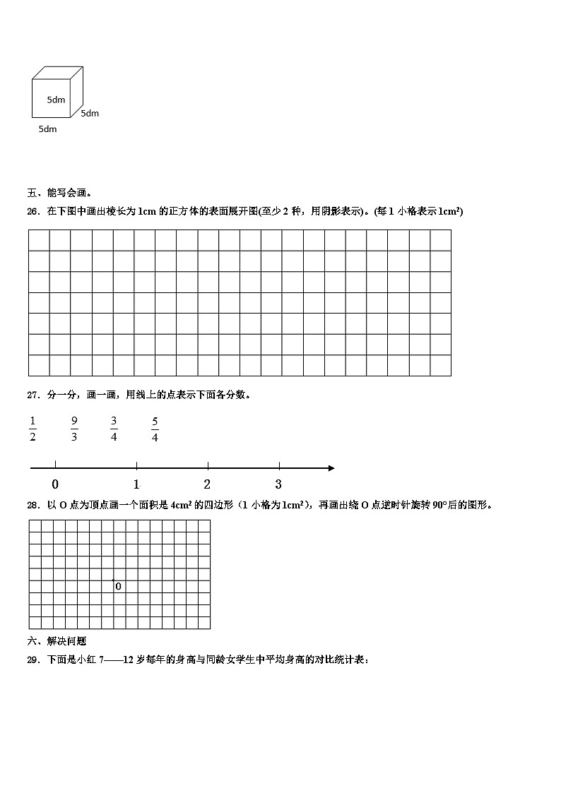 2023届吉林省白山市八道江区五年级数学第二学期期末质量跟踪监视模拟试题含解析第3页