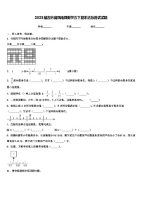 2023届吉林省辉南县数学五下期末达标测试试题含解析