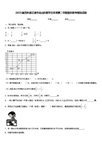 2023届吉林省辽源市龙山区数学五年级第二学期期末联考模拟试题含解析