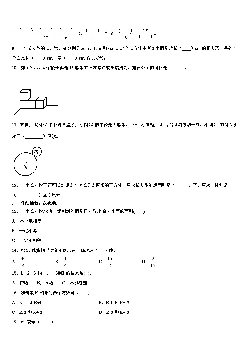 2023届吉林省辽源市龙山区数学五年级第二学期期末联考模拟试题含解析02