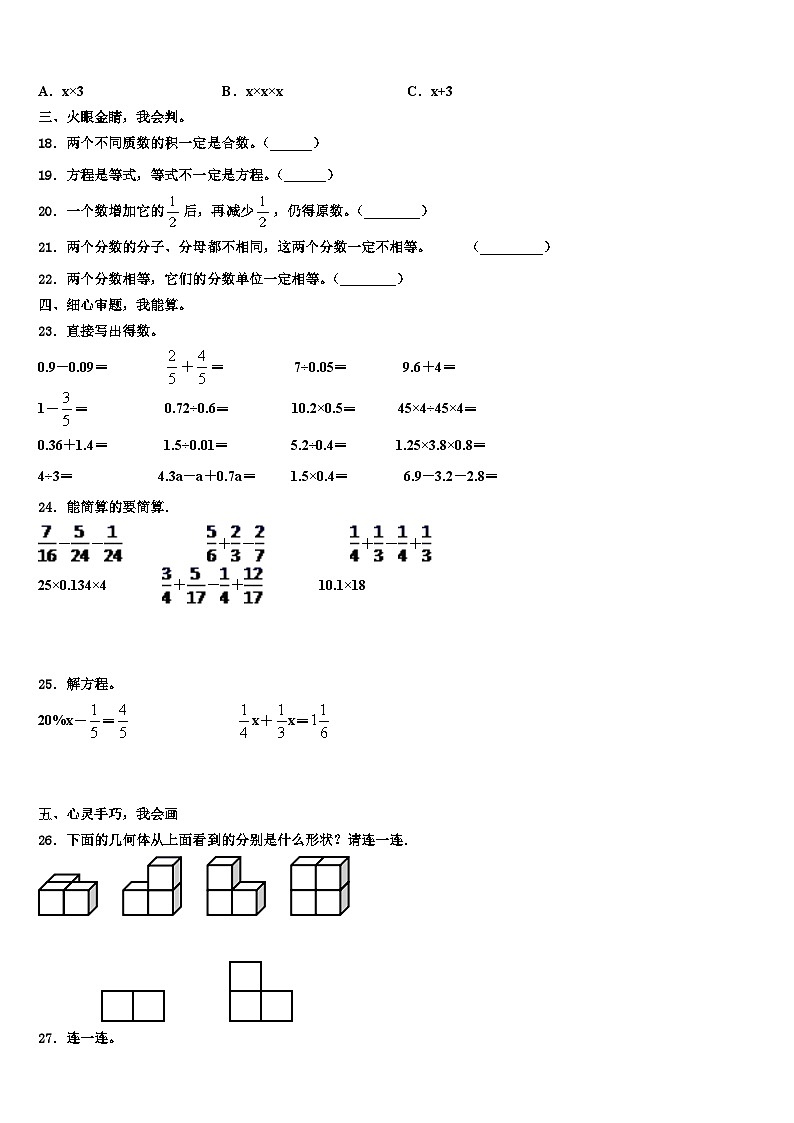 2023届吉林省辽源市龙山区数学五年级第二学期期末联考模拟试题含解析03