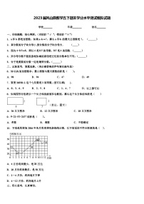 2023届凤山县数学五下期末学业水平测试模拟试题含解析