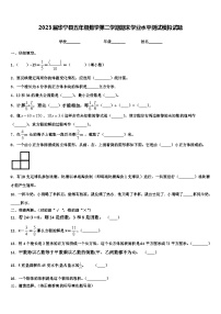 2023届华宁县五年级数学第二学期期末学业水平测试模拟试题含解析