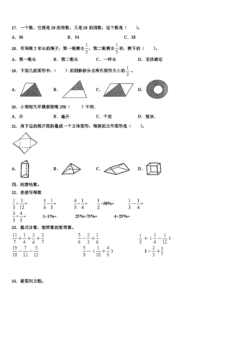 2023届华宁县五年级数学第二学期期末学业水平测试模拟试题含解析第2页