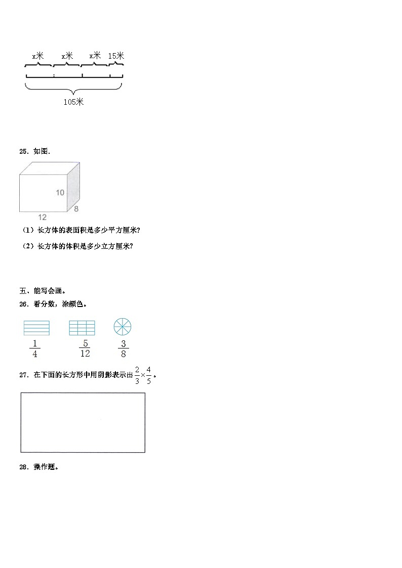 2023届华宁县五年级数学第二学期期末学业水平测试模拟试题含解析第3页