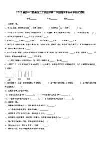 2023届吉林市昌邑区五年级数学第二学期期末学业水平测试试题含解析