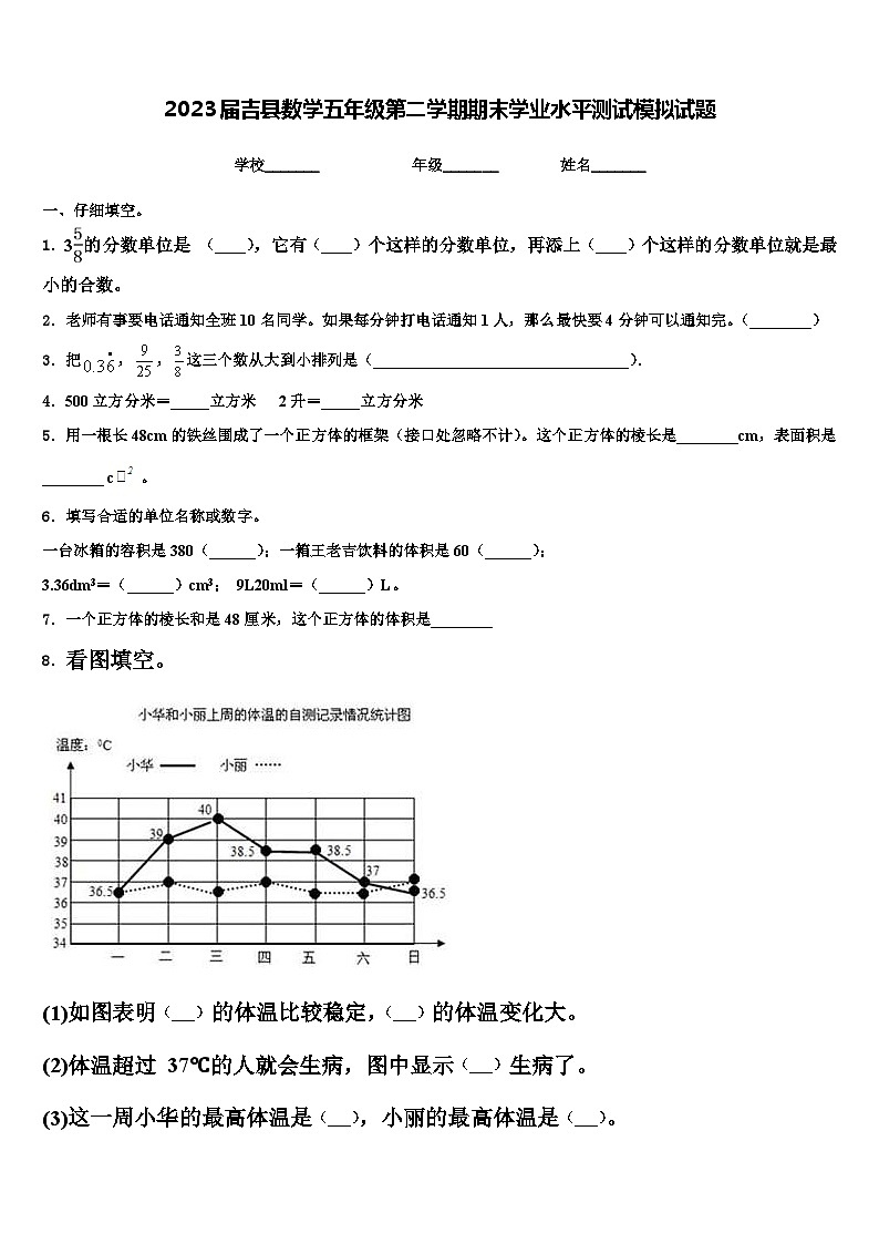 2023届吉县数学五年级第二学期期末学业水平测试模拟试题含解析01