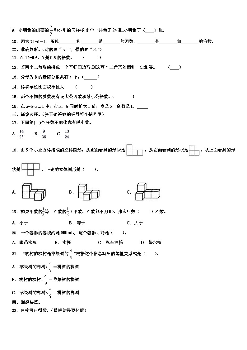 2023届吉县数学五年级第二学期期末学业水平测试模拟试题含解析02