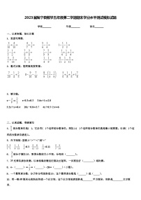 2023届冕宁县数学五年级第二学期期末学业水平测试模拟试题含解析