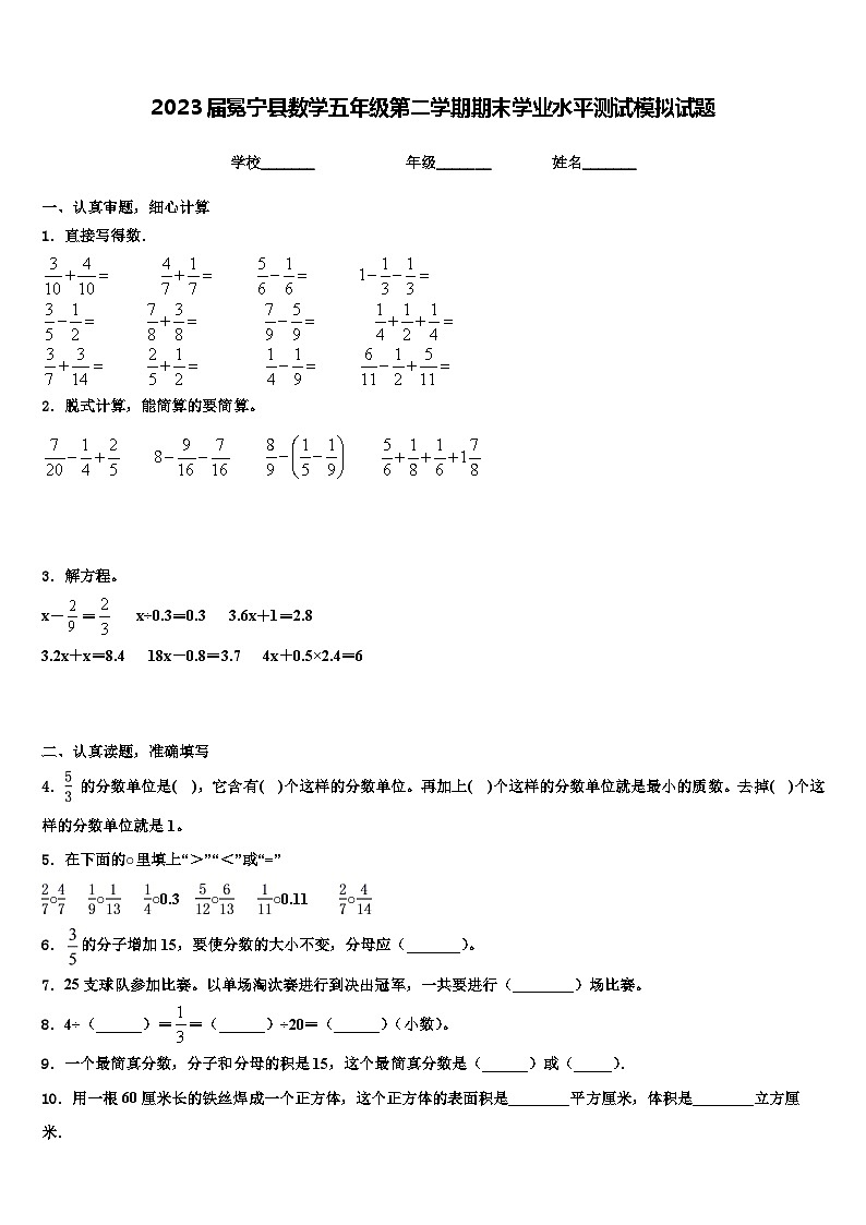 2023届冕宁县数学五年级第二学期期末学业水平测试模拟试题含解析第1页