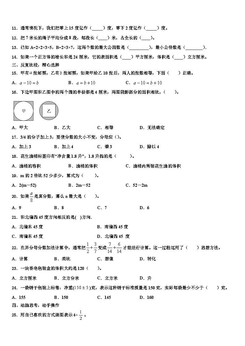 2023届冕宁县数学五年级第二学期期末学业水平测试模拟试题含解析第2页