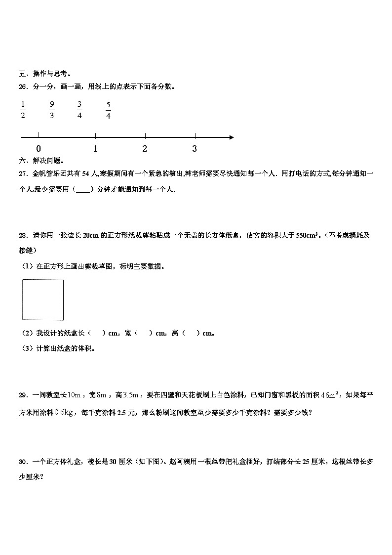 2023届南通市港闸区五年级数学第二学期期末学业水平测试模拟试题含解析第3页