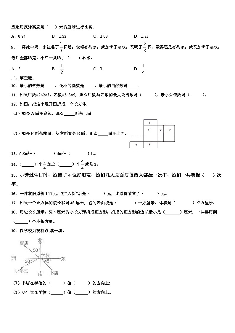 2023届南漳县数学五年级第二学期期末学业水平测试模拟试题含解析02