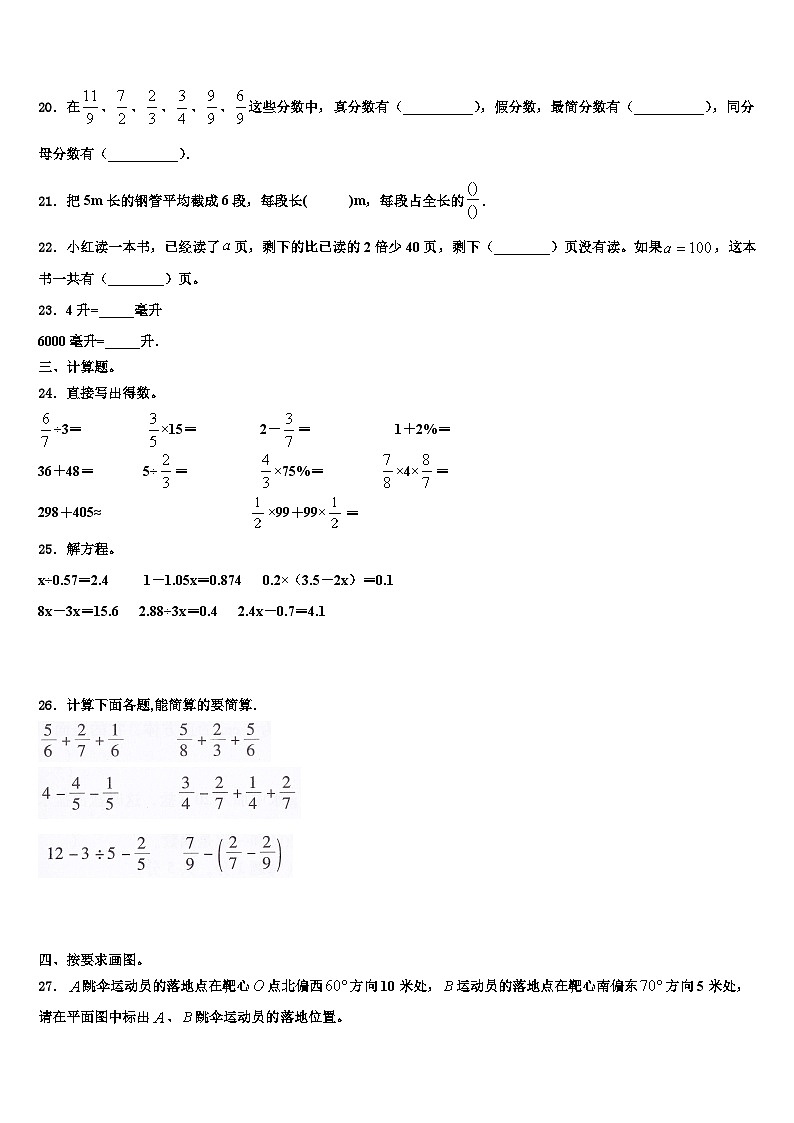 2023届南漳县数学五年级第二学期期末学业水平测试模拟试题含解析03