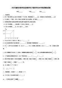 2023届哈尔滨市松北区数学五下期末学业水平测试模拟试题含解析