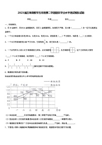 2023届古蔺县数学五年级第二学期期末学业水平测试模拟试题含解析