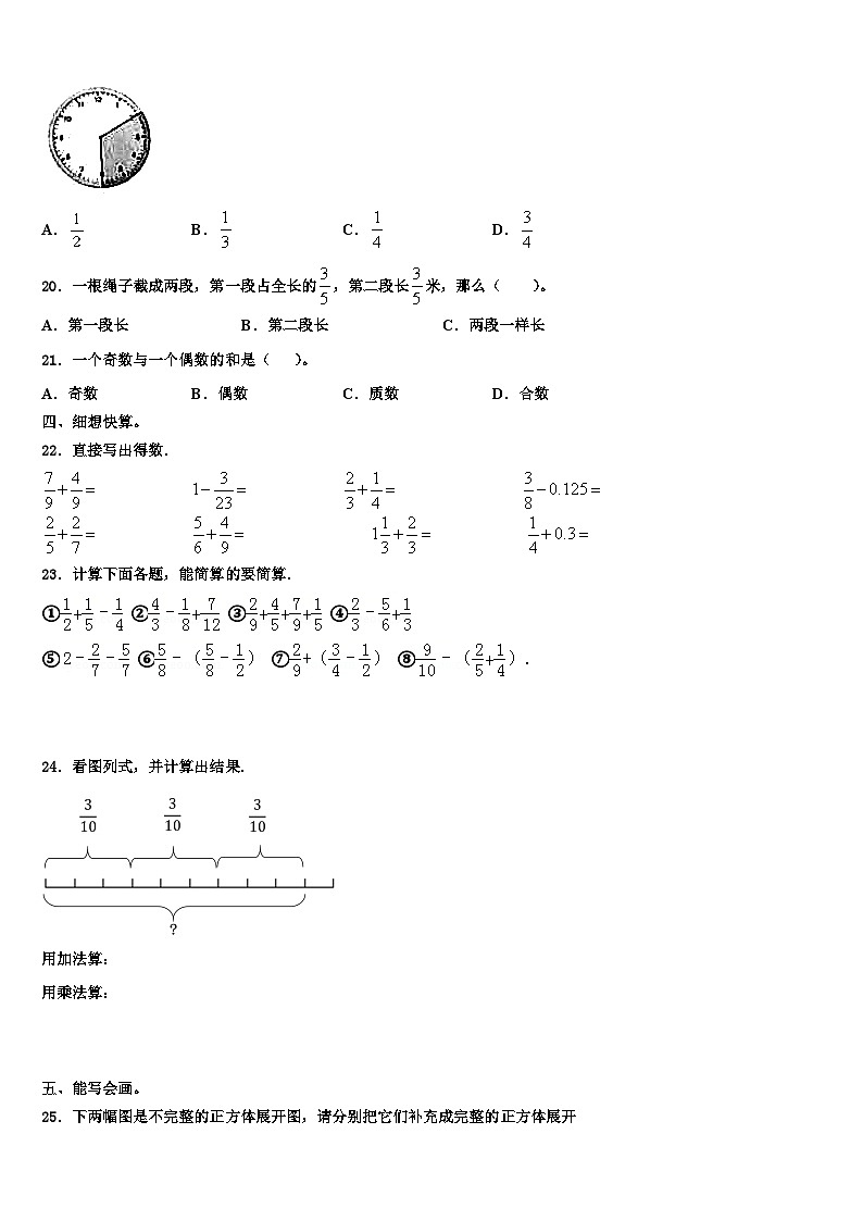 2023届古蔺县数学五年级第二学期期末学业水平测试模拟试题含解析第3页