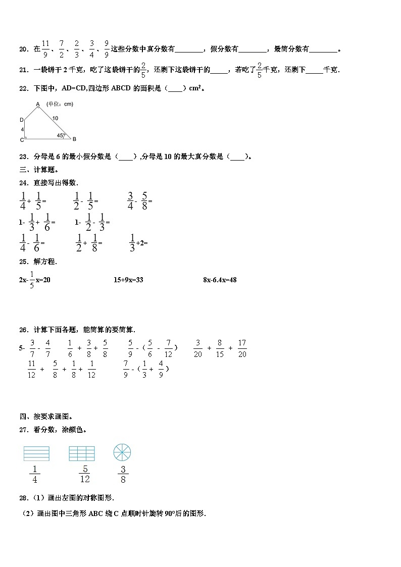 2023届北京市通州区数学五年级第二学期期末学业水平测试试题含解析第3页
