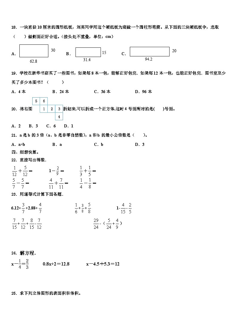 2023届云南省红河哈尼族彝族自治州河口瑶族自治县五年级数学第二学期期末学业水平测试模拟试题含解析第2页