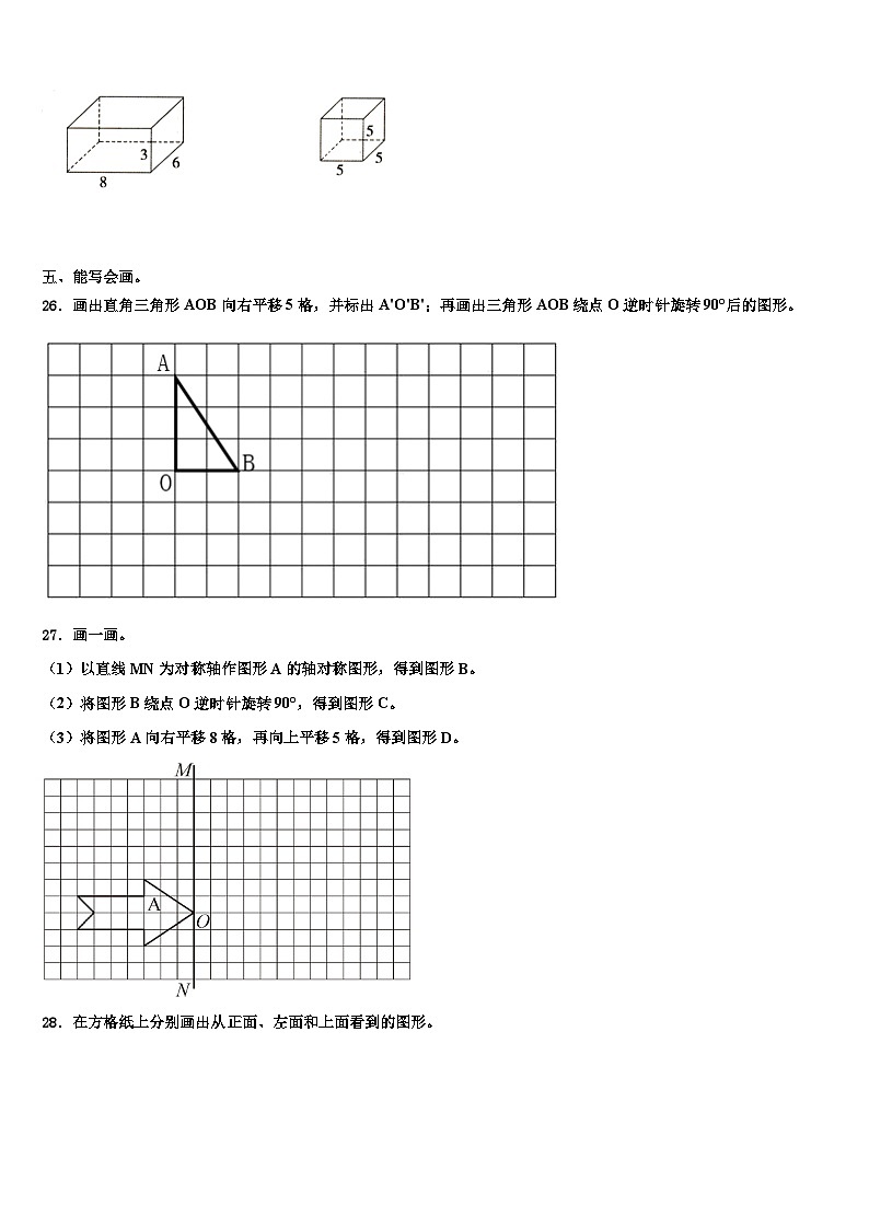 2023届云南省红河哈尼族彝族自治州河口瑶族自治县五年级数学第二学期期末学业水平测试模拟试题含解析第3页