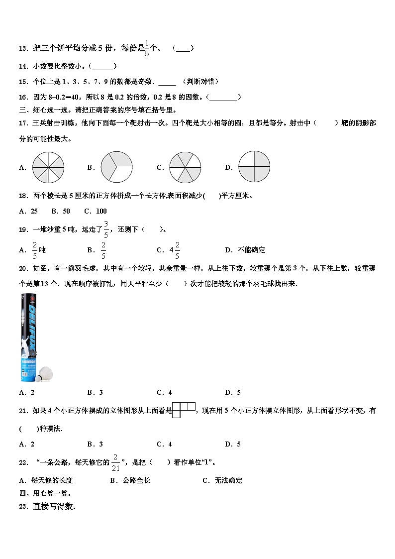 2023届云南师范大学附属小学数学五年级第二学期期末学业水平测试模拟试题含解析第2页