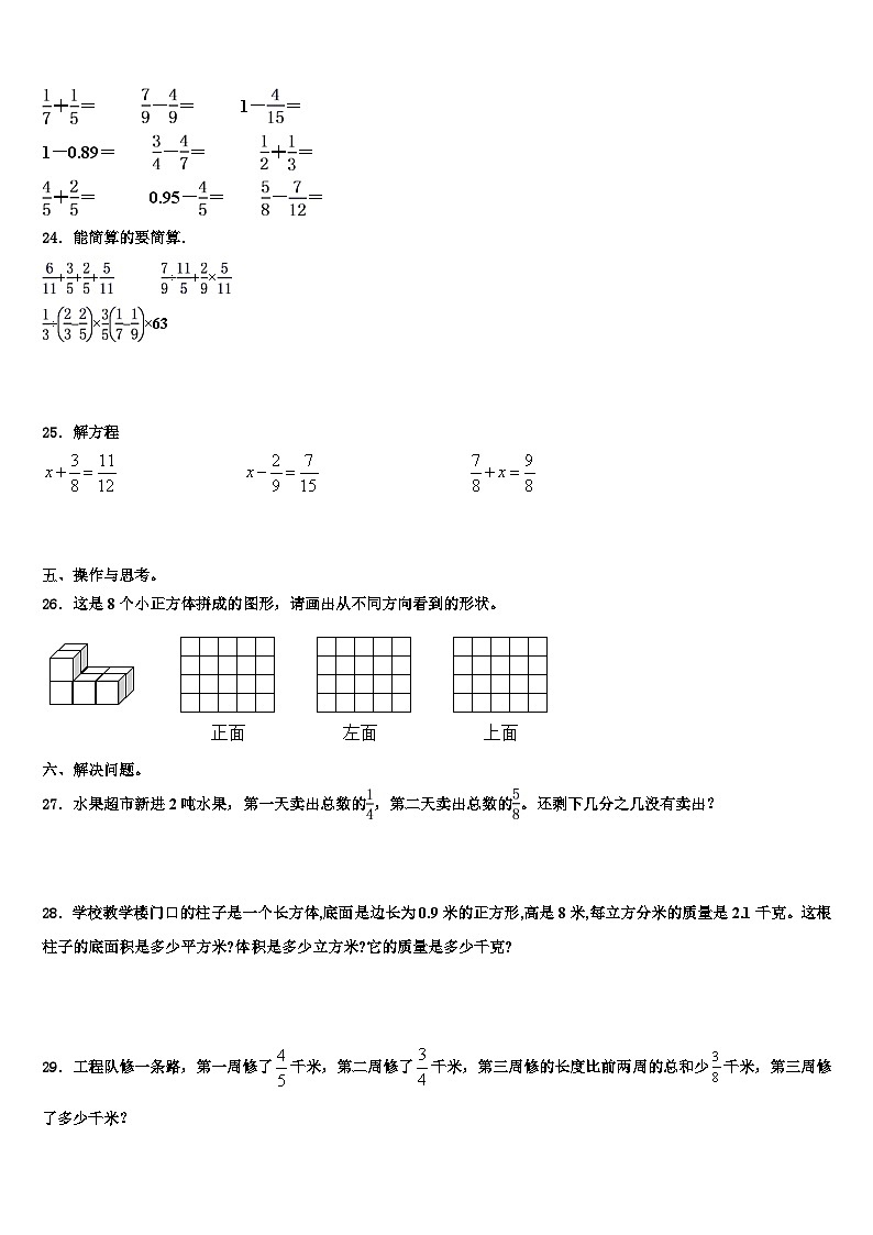 2023届云南师范大学附属小学数学五年级第二学期期末学业水平测试模拟试题含解析第3页