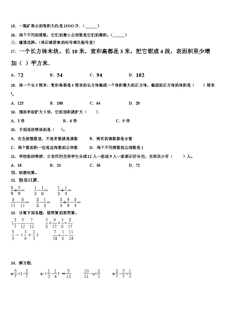 2023届吉林省白山市靖宇县数学五年级第二学期期末综合测试模拟试题含解析第2页