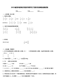 2023届吉林省通化市集安市数学五下期末质量跟踪监视试题含解析