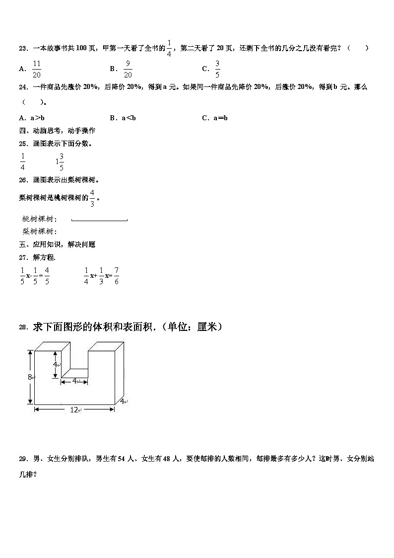 2023届吉林省通化市集安市数学五下期末质量跟踪监视试题含解析第3页