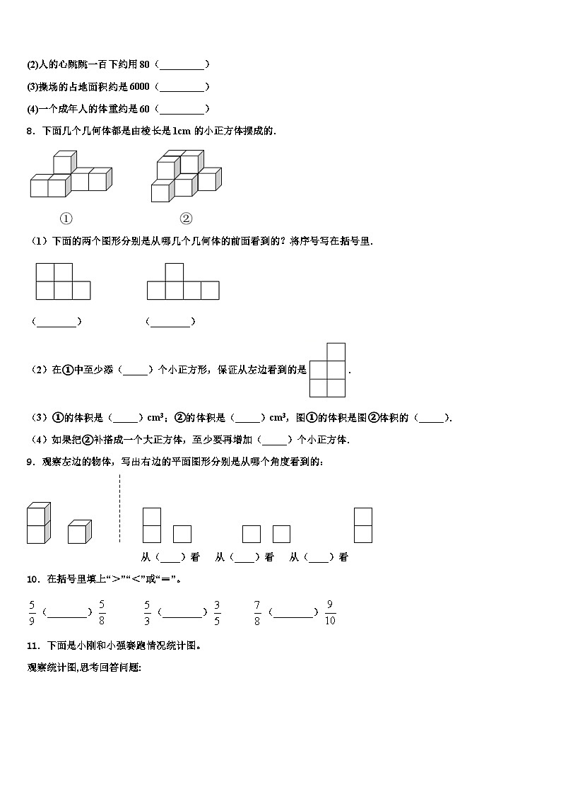2023届吉林省通化市梅河口市五年级数学第二学期期末预测试题含解析第2页