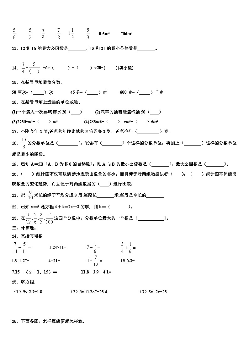 2023届吉林省长春汽车经济技术开发区第五学校五年级数学第二学期期末经典试题含解析第2页