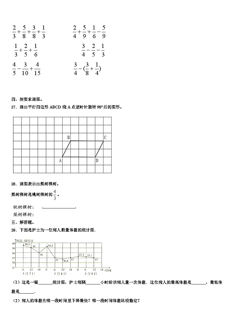 2023届吉林省长春汽车经济技术开发区第五学校五年级数学第二学期期末经典试题含解析第3页