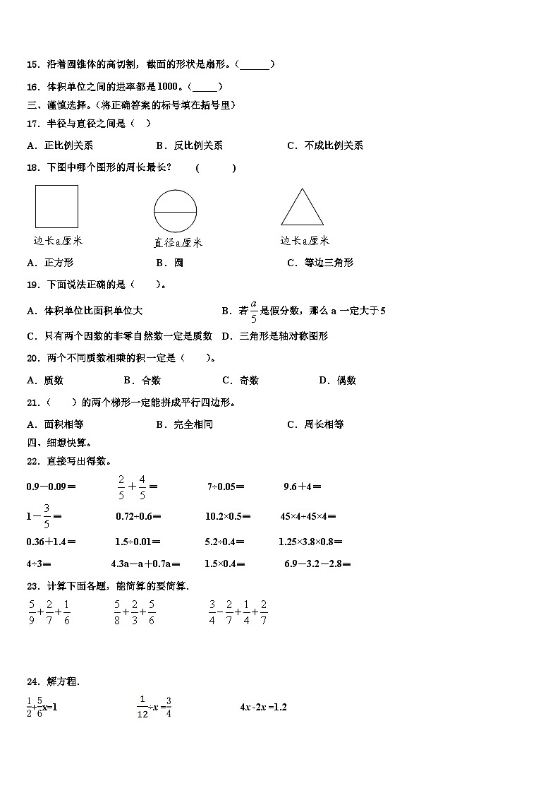 2023届吉林省长春汽车经济技术开发区数学五下期末综合测试试题含解析02