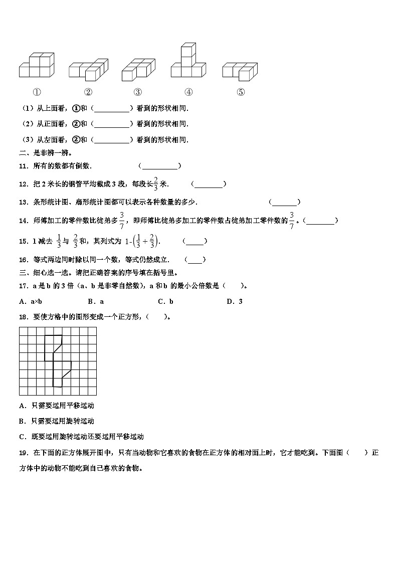 2023届吉林省长春市汽车经济技术开发区第二实验联盟数学五年级第二学期期末复习检测试题含解析02
