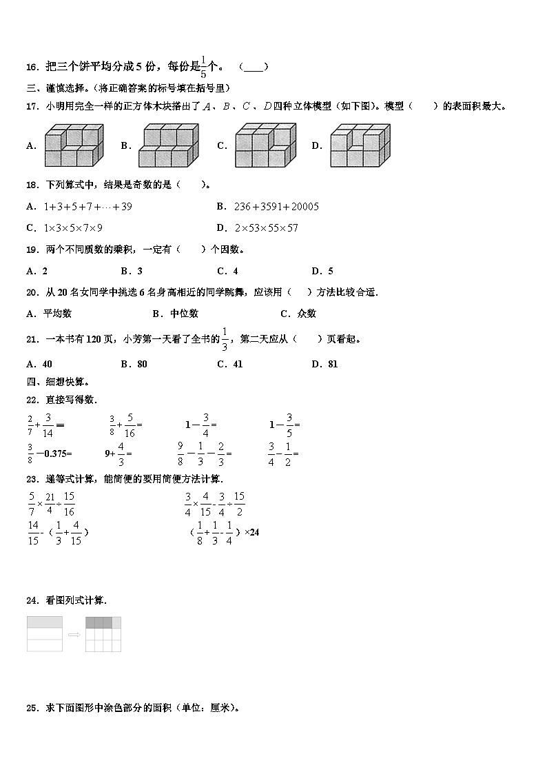 2023届嘉兴市桐乡市数学五年级第二学期期末质量检测模拟试题含解析第2页