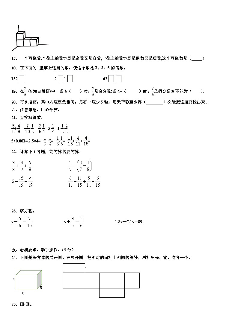 2023届嘉鱼县数学五下期末复习检测模拟试题含解析02