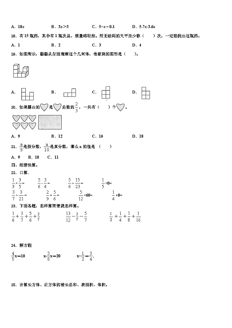 2023届嘉峪关市五年级数学第二学期期末统考模拟试题含解析第2页