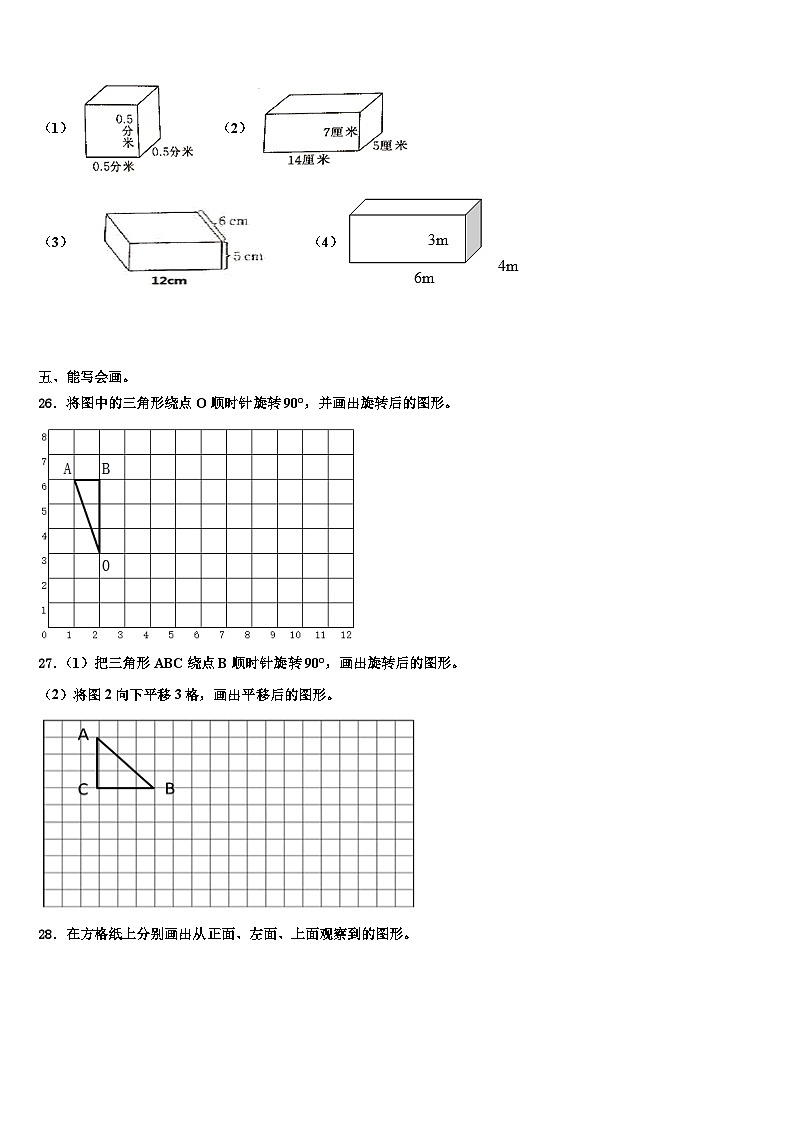 2023届嘉峪关市五年级数学第二学期期末统考模拟试题含解析第3页