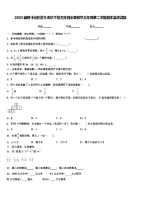 2023届喀什地区塔什库尔干塔吉克自治县数学五年级第二学期期末监测试题含解析