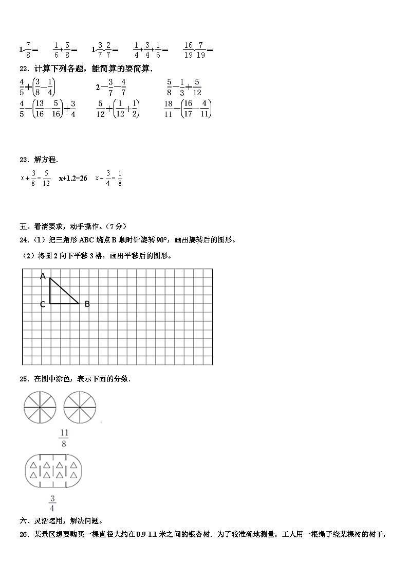 2023届喀什地区塔什库尔干塔吉克自治县数学五年级第二学期期末监测试题含解析第3页